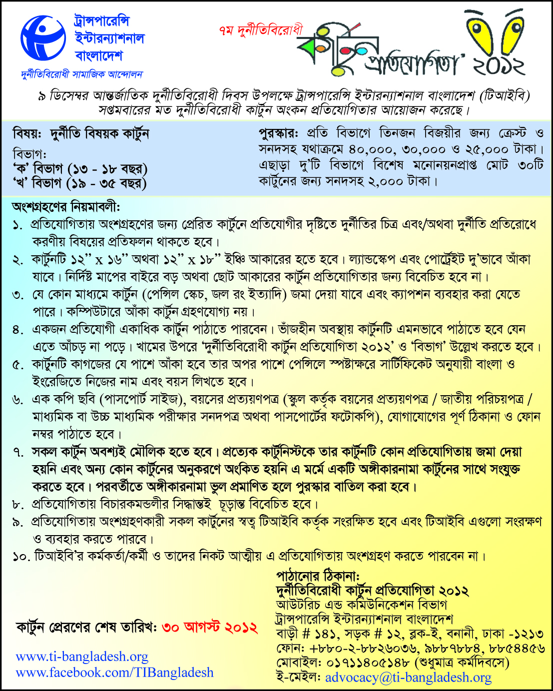 Cartoon Competition 2012